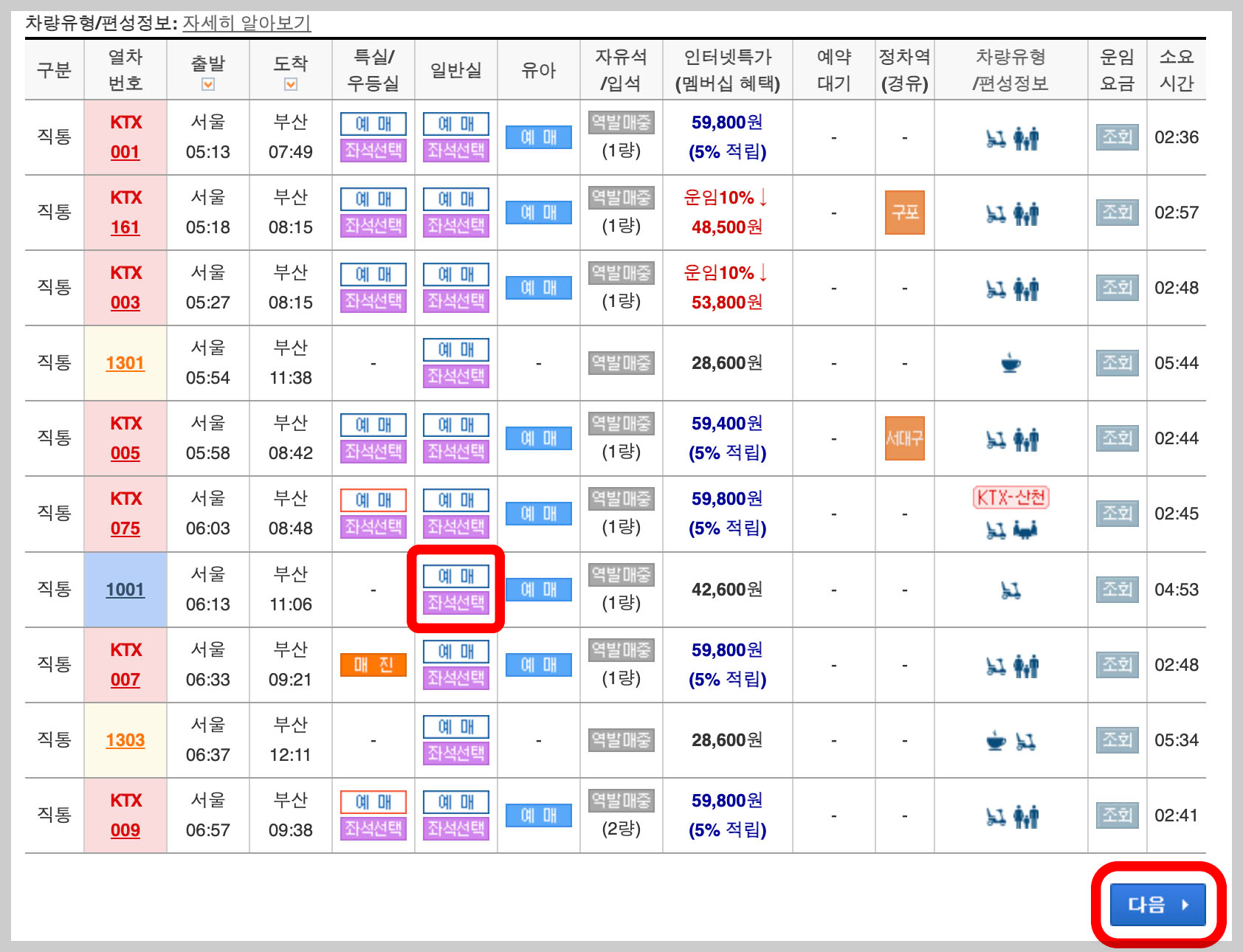 KTX 예매방법 및 시간표 조회하기