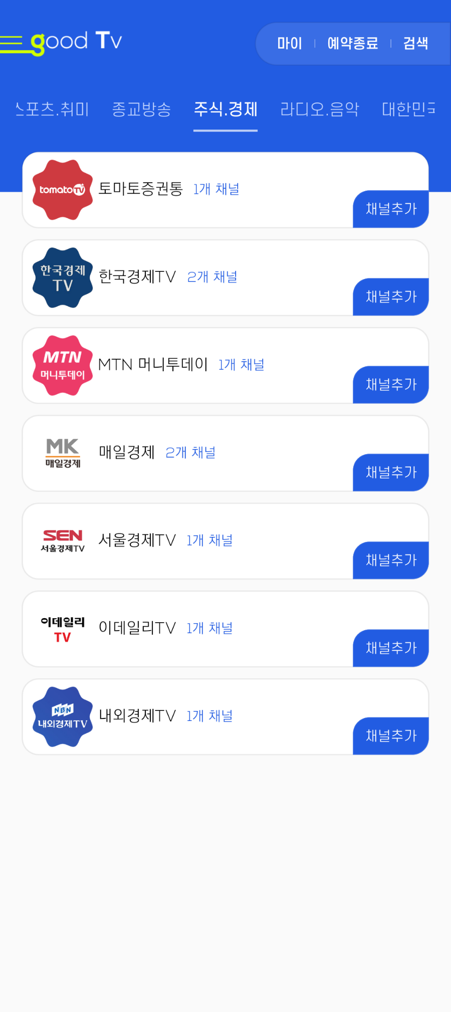 보는 어플, 조은TV 좋아해요 지상파 케이블 영화는 무료로. 4