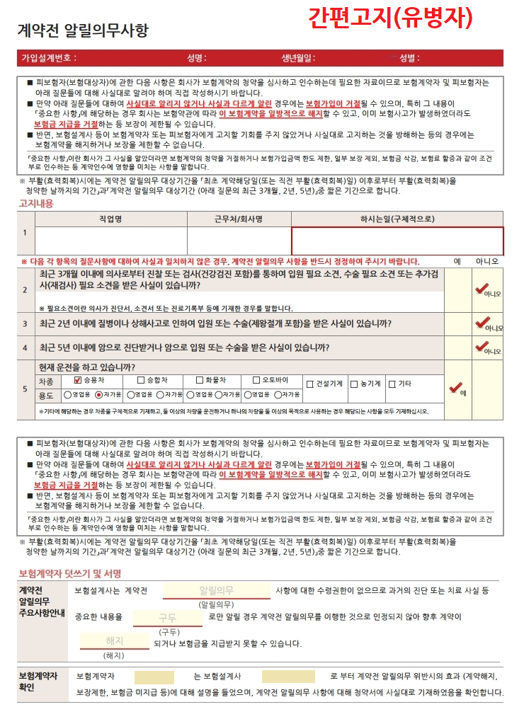 305 유병자보험 5년 이내 암만 보는 간편고지의 가성비는 좋은 건가요?