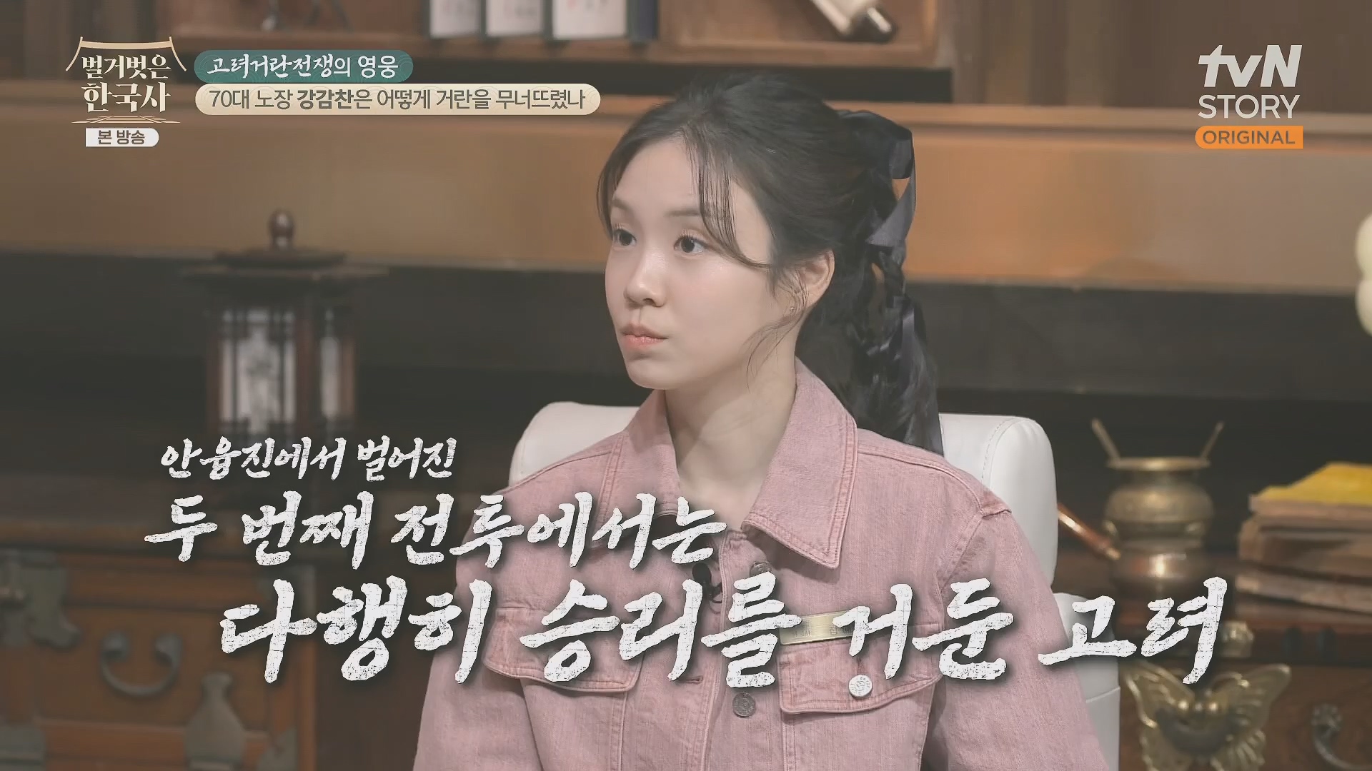 벌거벗은 한국사.강감찬.E93.240131p.H264-F1RST.mp4_20240728_183500.678.jpg