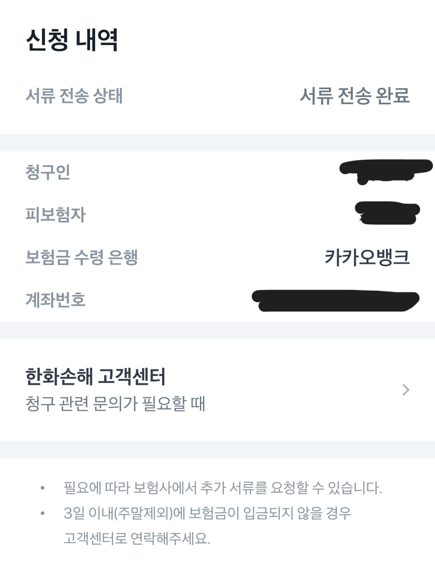 토스앱 실손보험 청구하는 순서