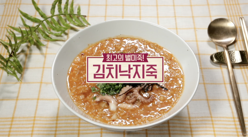  알토란 김치낙지죽 신효섭 레시피 돌나물물김치 동지팥죽 임성근 김하진 시금치된장죽 만드는법 314회겨울보양죽1220