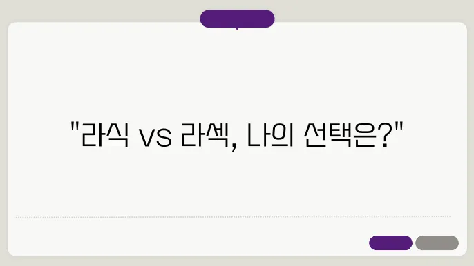 라식과 라섹 부가 정보