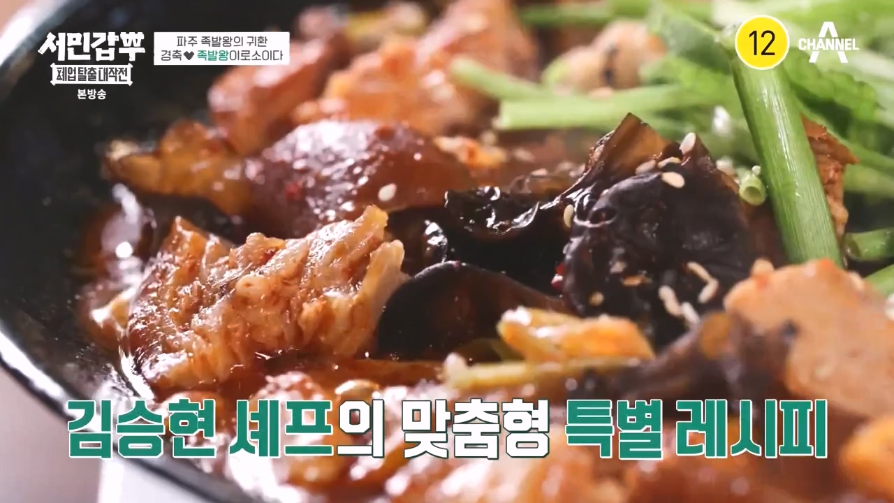 서민갑부 폐업 탈출 대작전.E35.240414p-NEXT.mp4_20240414_132803.686.jpg