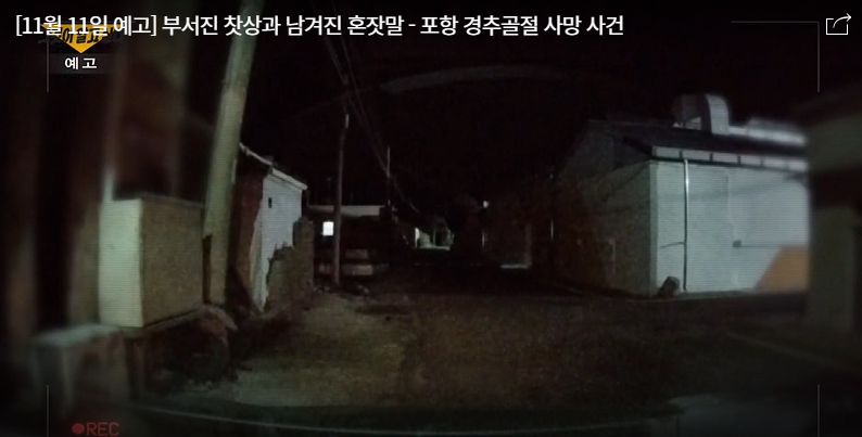 그것이 알고 싶다 1375회 줄거리