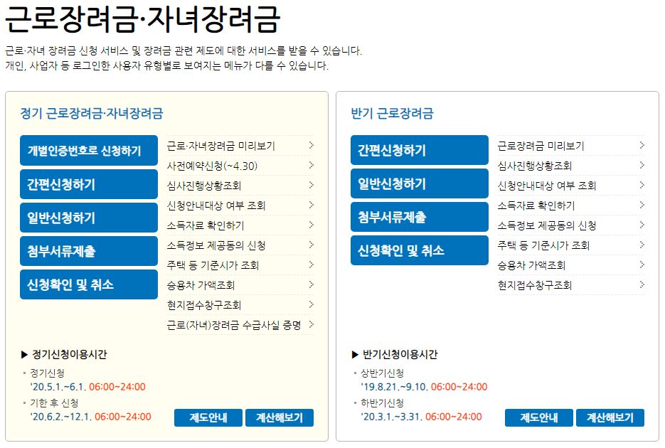  2020 근로장려금 자격요건 재산 지급액