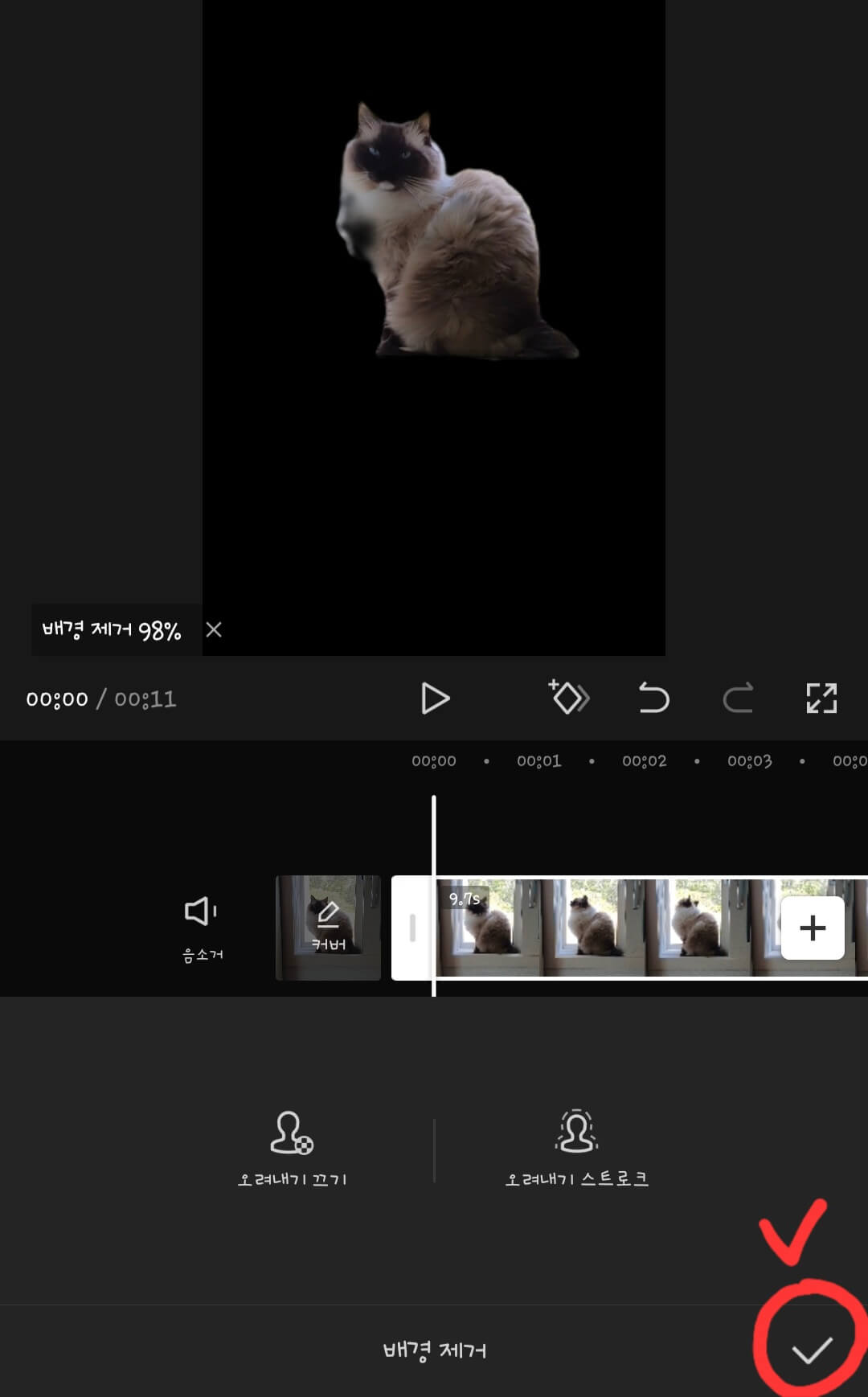 캡컷-영상-배경제거-설정-화면
