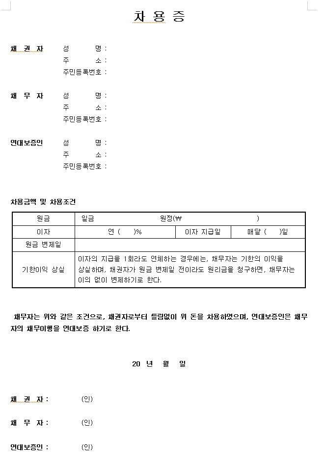 차용증 양식