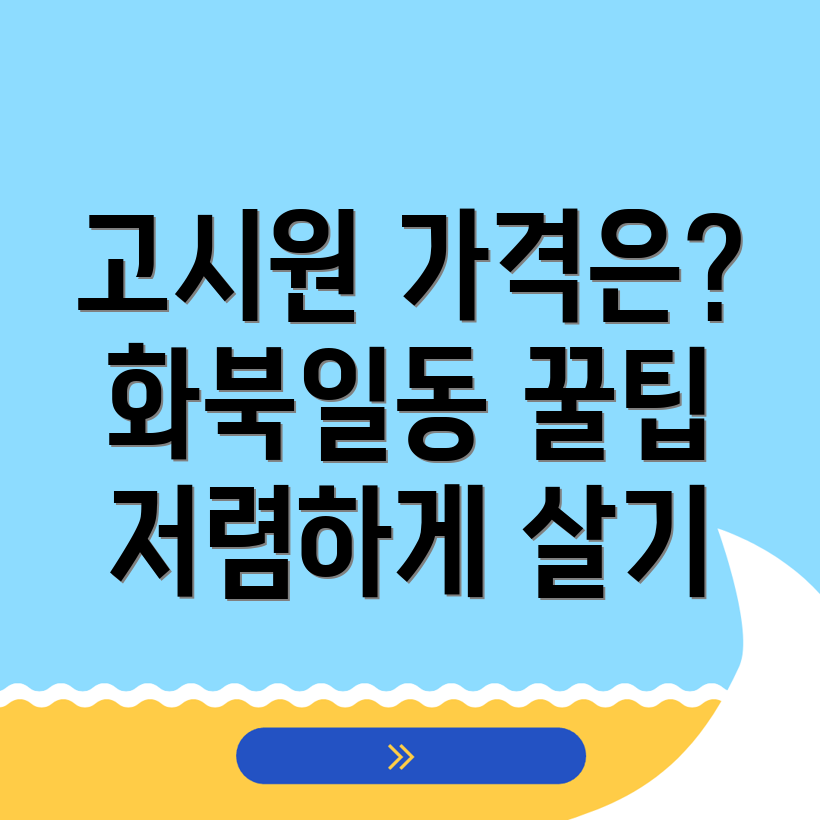 고시원 가격