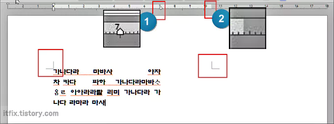  한컴 한글 워드에서 문단 오른쪽 여백과 오른쪽 여백의 차이