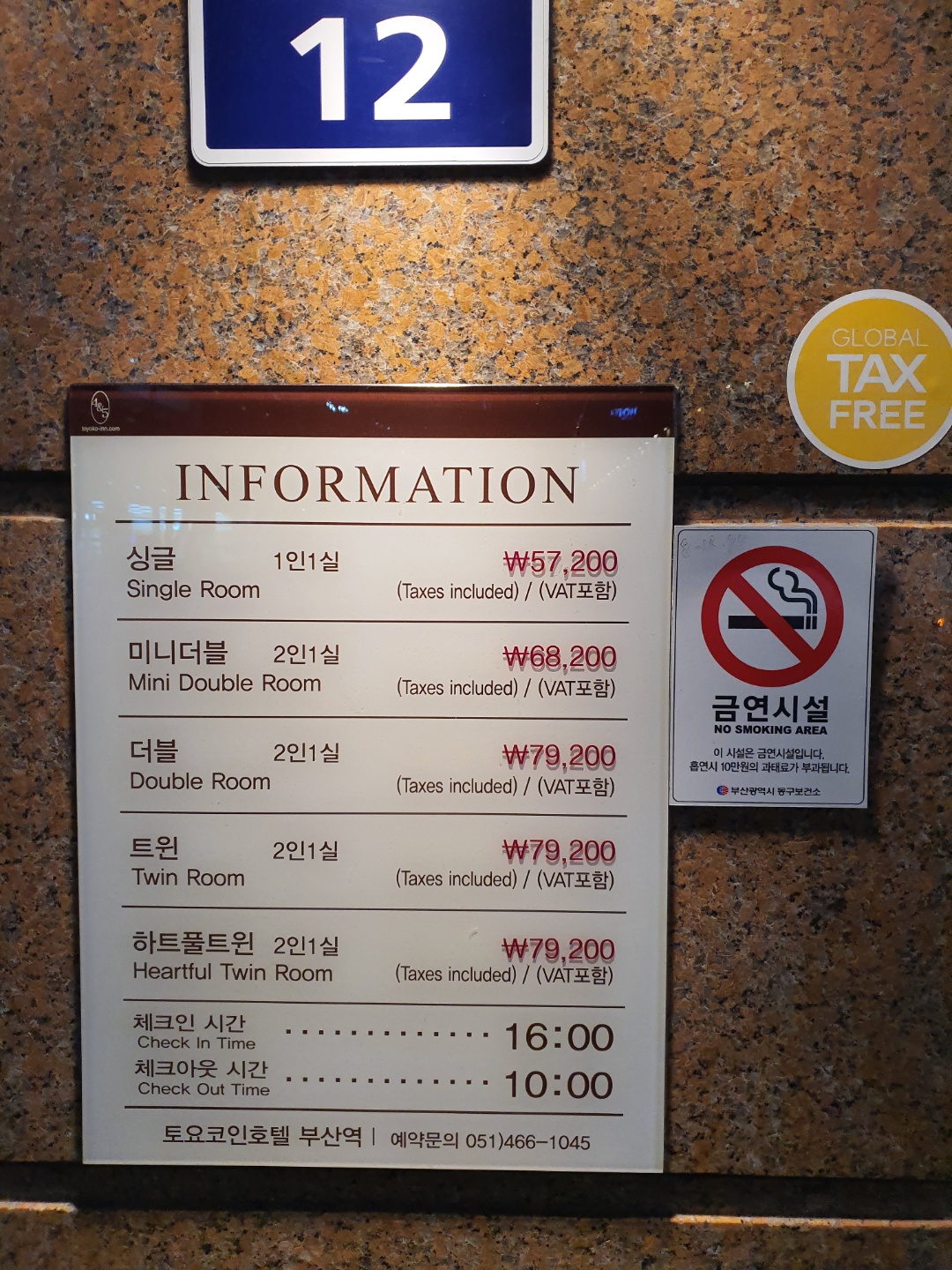 토요코인부산