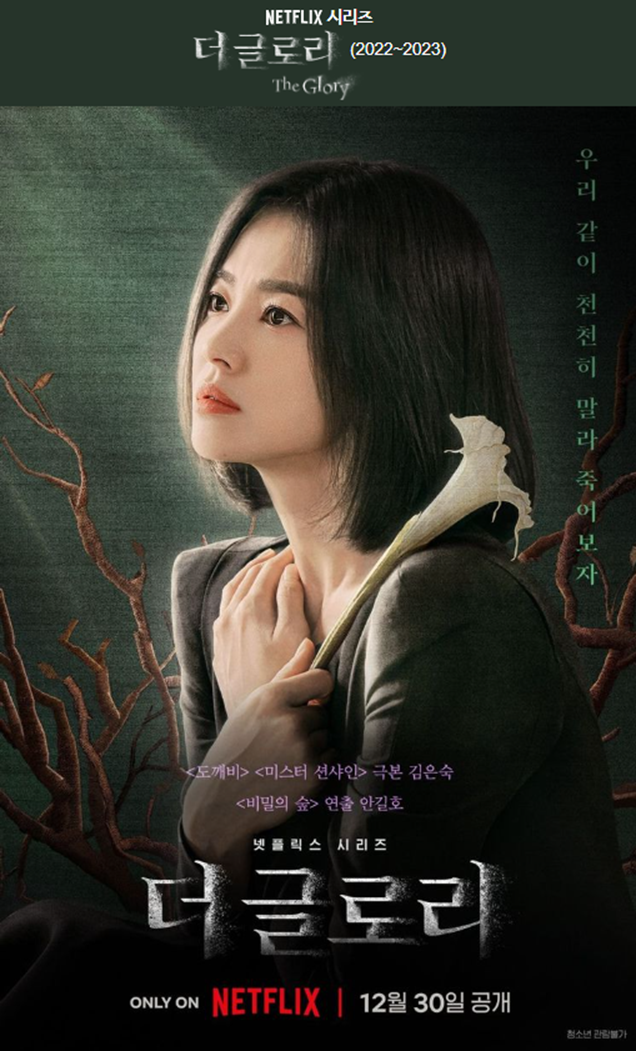  임지연의 새로운 인생작 탄생! '더 글로리'