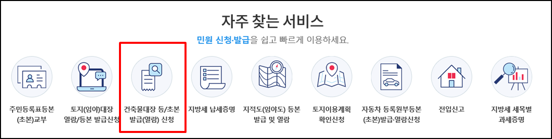  식당 창업_건축물관리대장 열람과 상가의 용도 확인하기