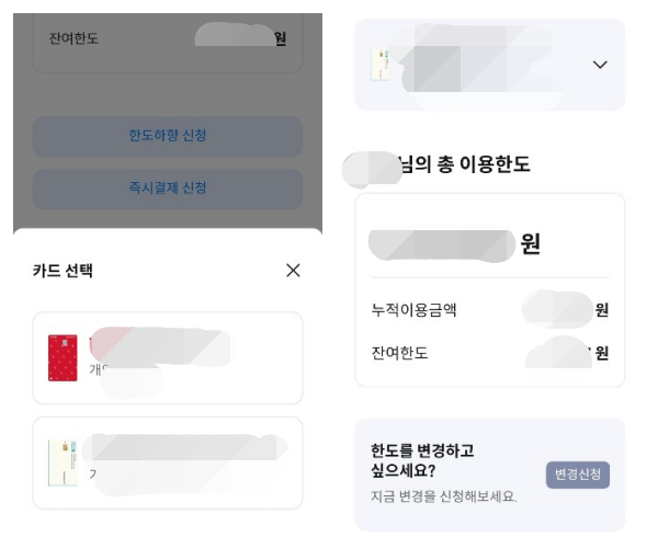 삼성카드-어플-카드별한도-변경