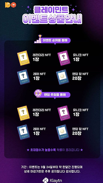  클레이민트로 클레이튼 NFT 에어드랍 이벤트 참여하자