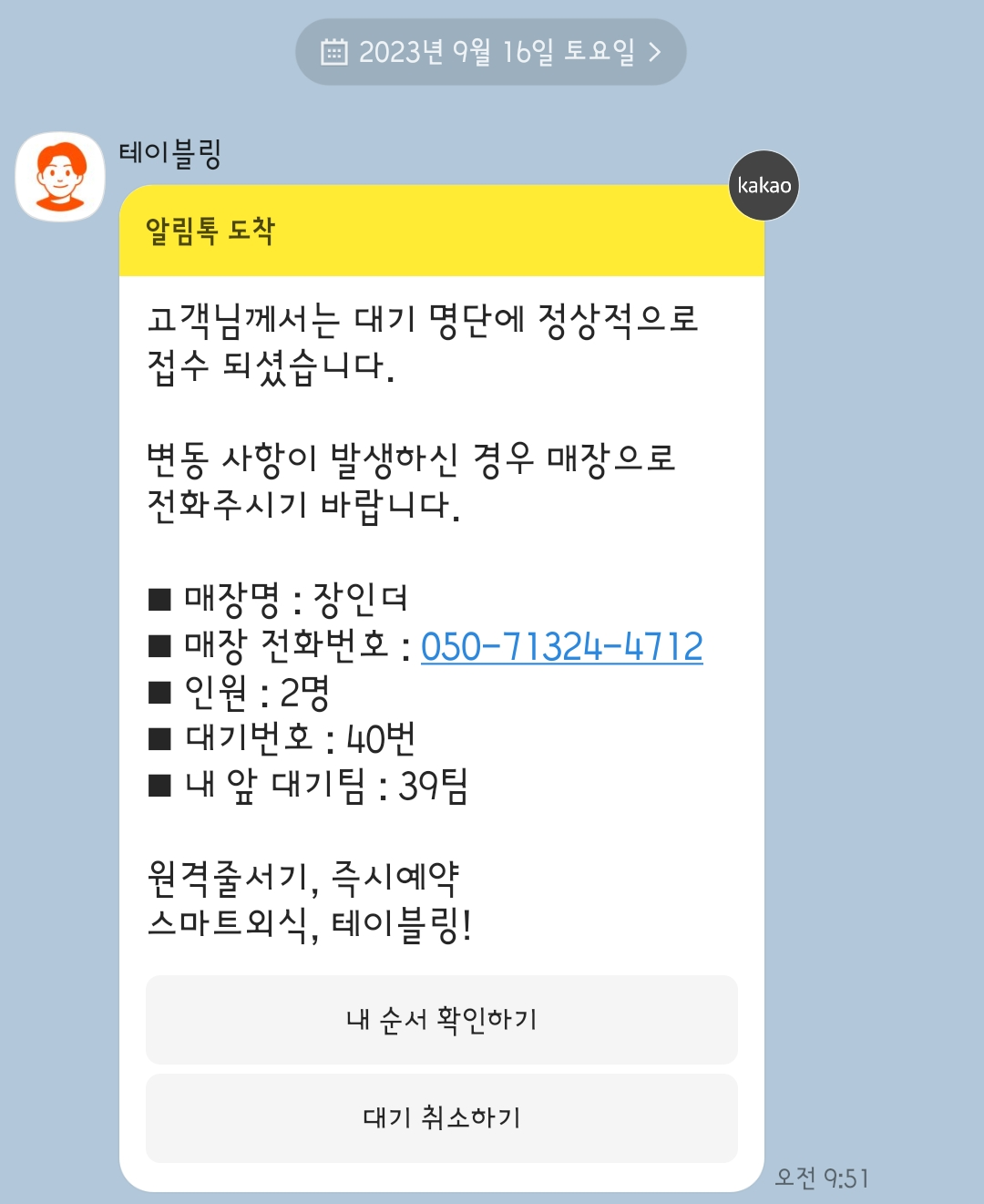 장인더 테이블링