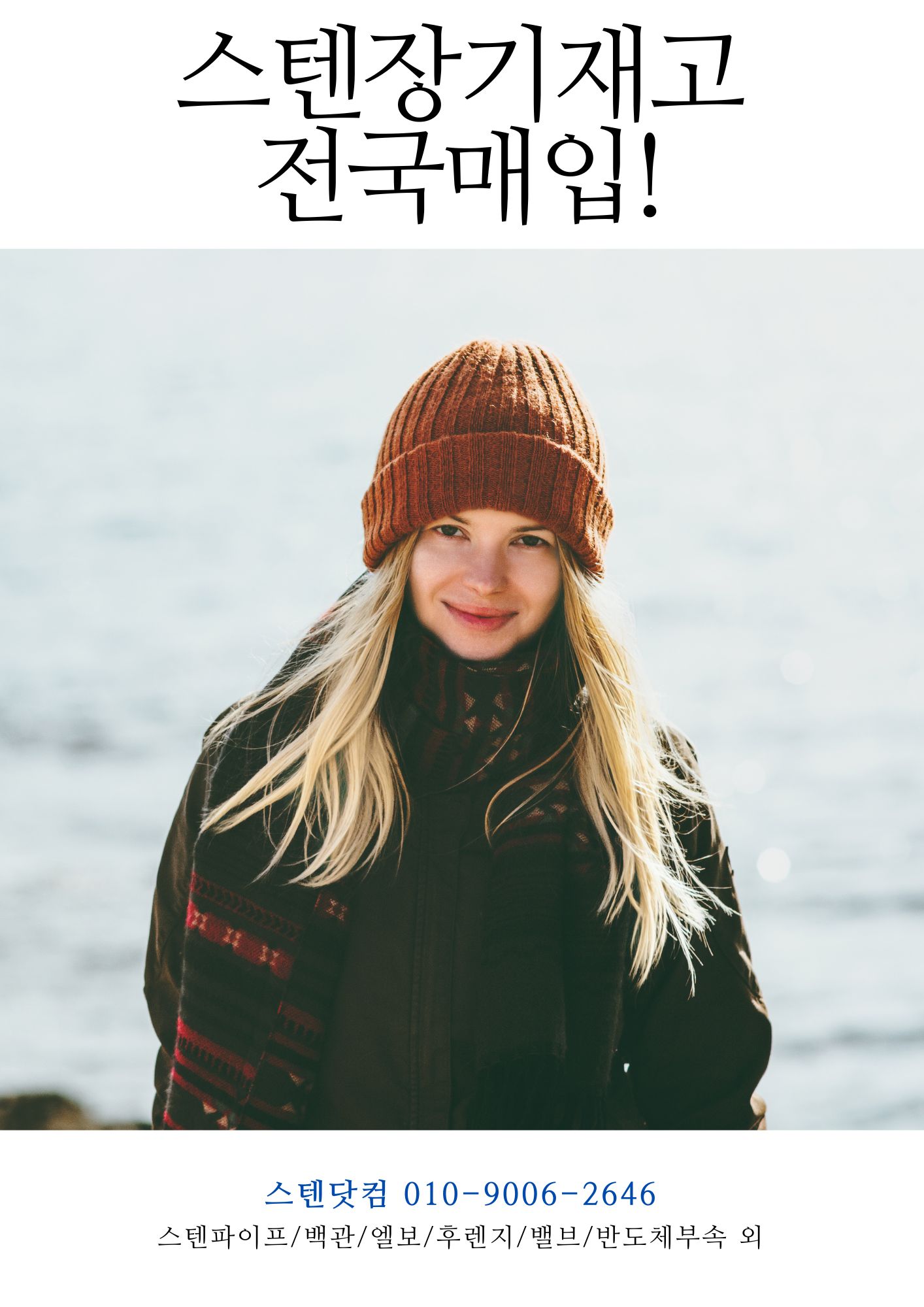  사용하다 남은 설비 ·배관 잉여자재 중고자재 고가 매입