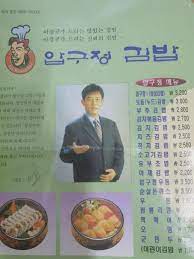 이경규 김밥