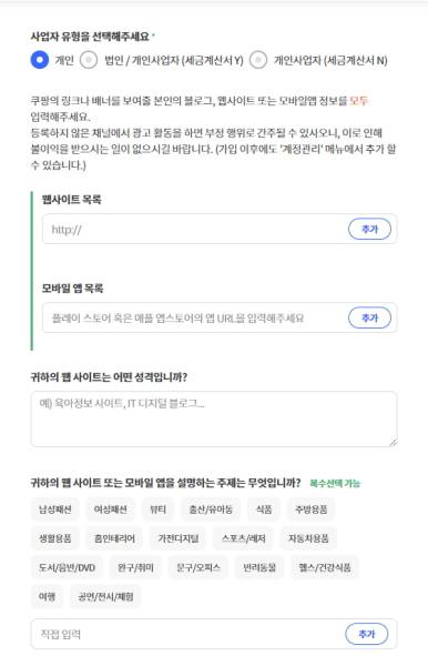 쿠팡 가입양식