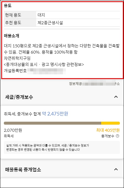 충남 서산 농가주택 시골집 촌집 빈집 토지 농지 임야 매매 매물 정보