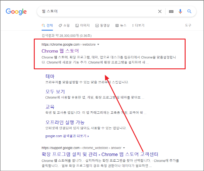 Chrome 웹 스토어 접속