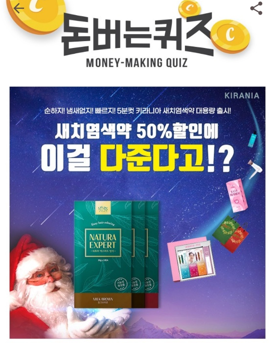  "캐시워크 정답 총정리"…12월 15일 오후 2시 11분 현재 '새치염색약'...