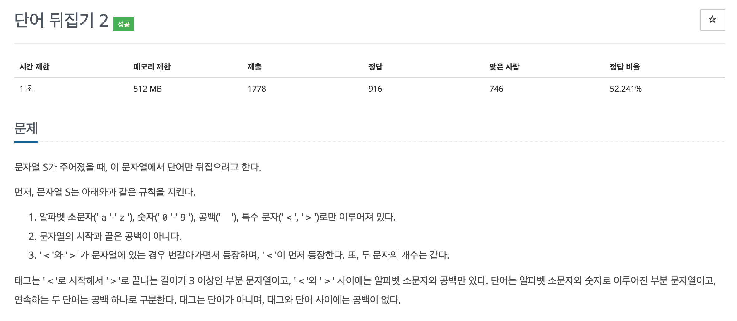  백준 - 17413 단어 뒤집기 2