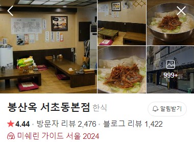 남부터미널 봉산옥 플레이스