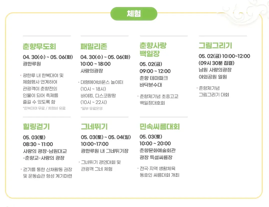 행사 체험 일정 안내