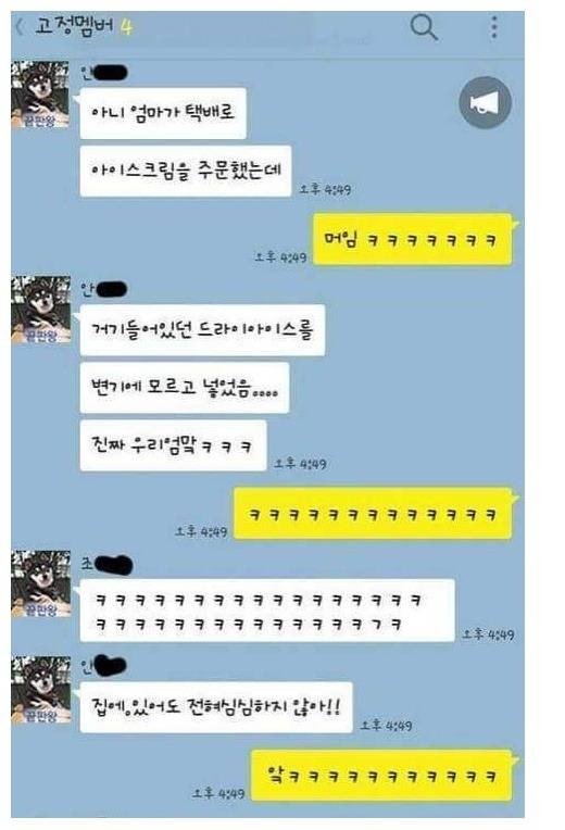  엄마가 택배로 아이스크림을 주문했는데.jpg