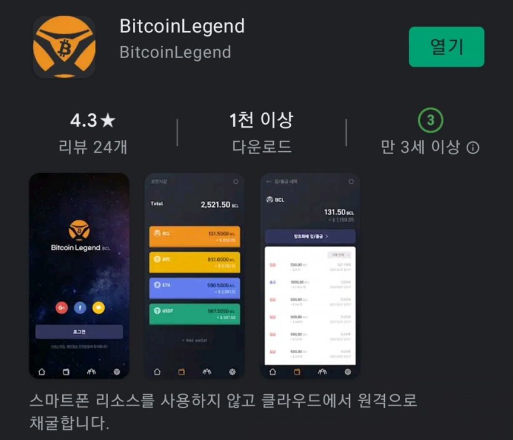  비트코인 레전드 무료 코인 채굴 시작