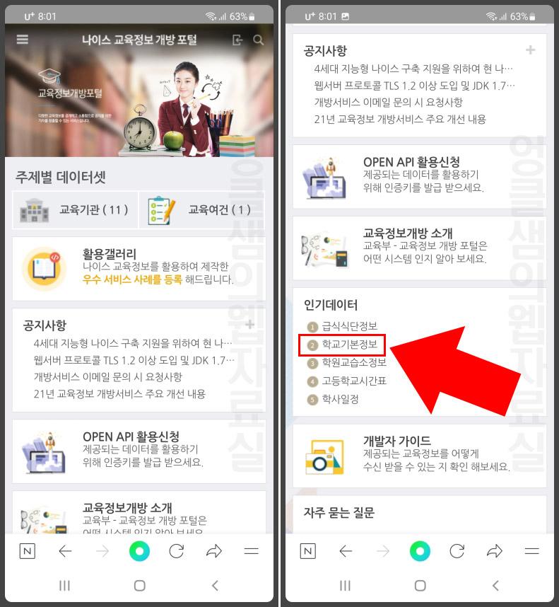  나이스 학교 코드 찾기: 전화 팩스 개교기념일까지 조회