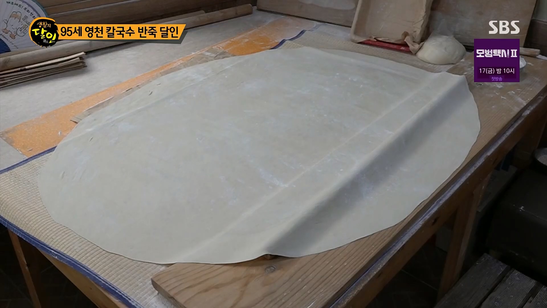 생활의 달인.E876.230213p.H264-F1RST.mp4_20230214_192457.881.jpg