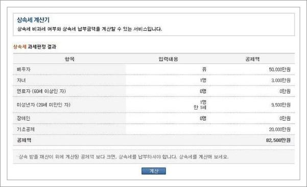 부동산 상속세 계산