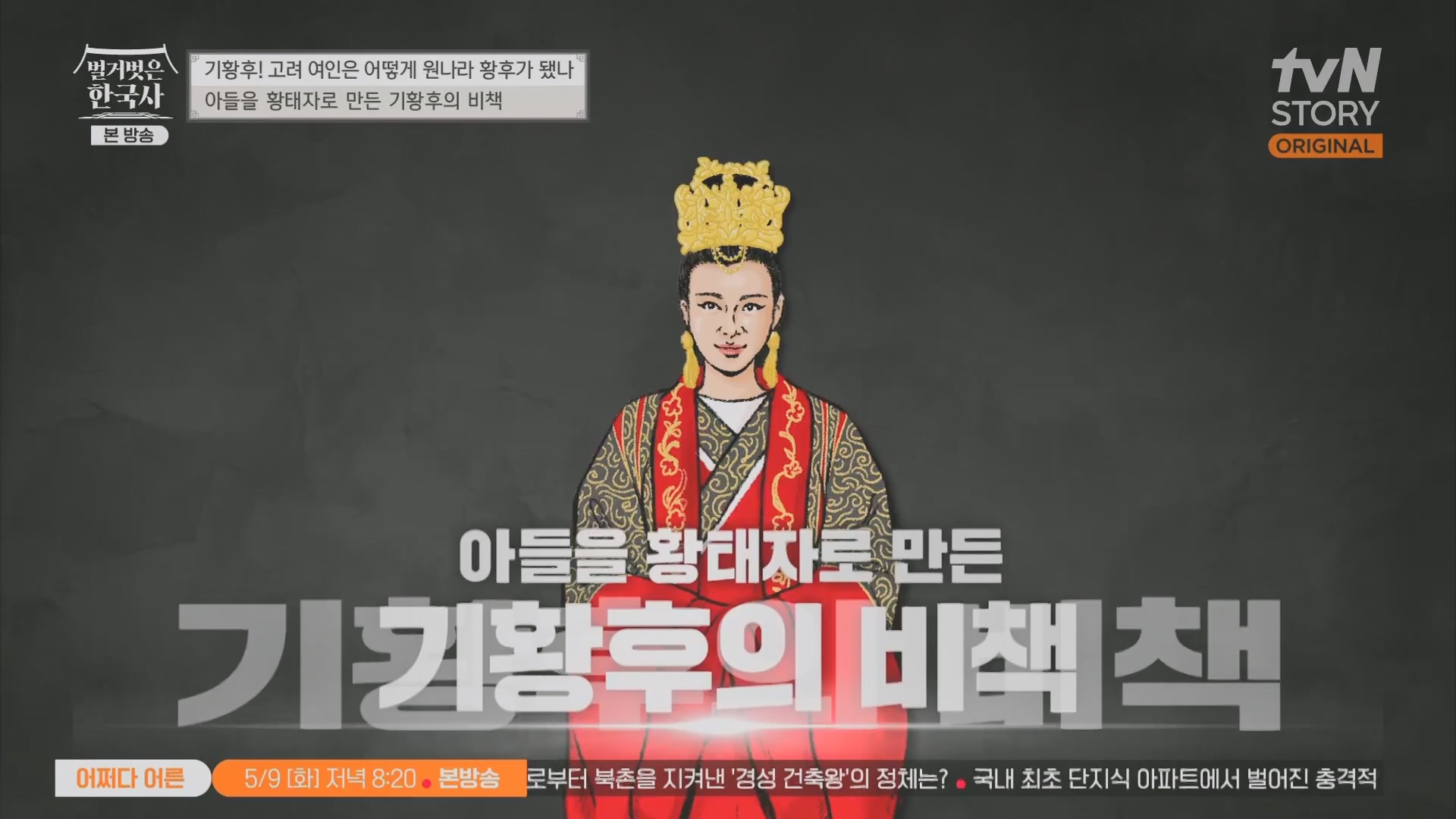 벌거벗은 한국사.E54.230503p.H264-F1RST.mp4_20230813_154935.902.jpg