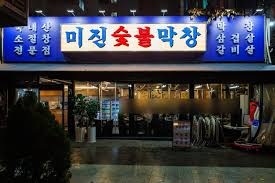 미진 이미지