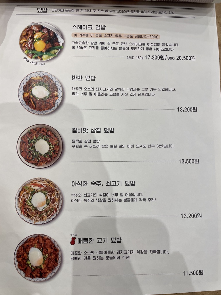 토끼정 메뉴판