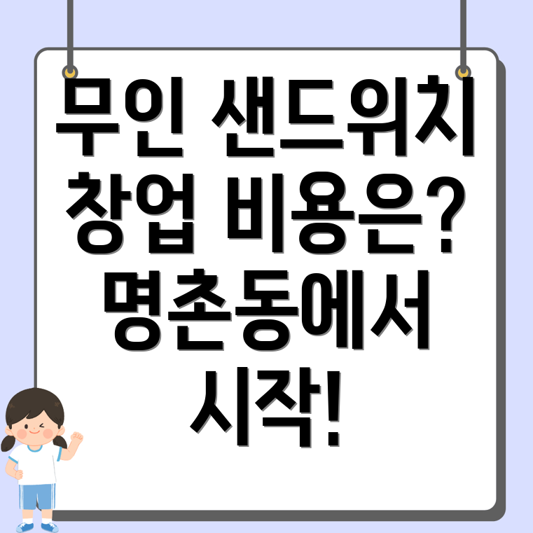 울산 북구 무인 샌드위치 가게
