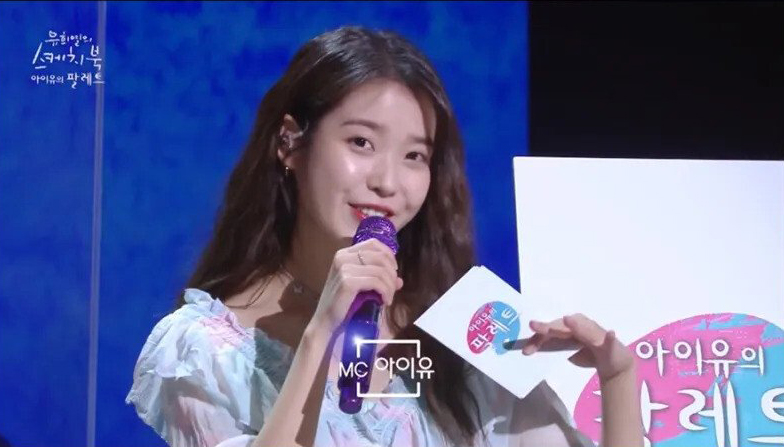  아이유의 팔레트