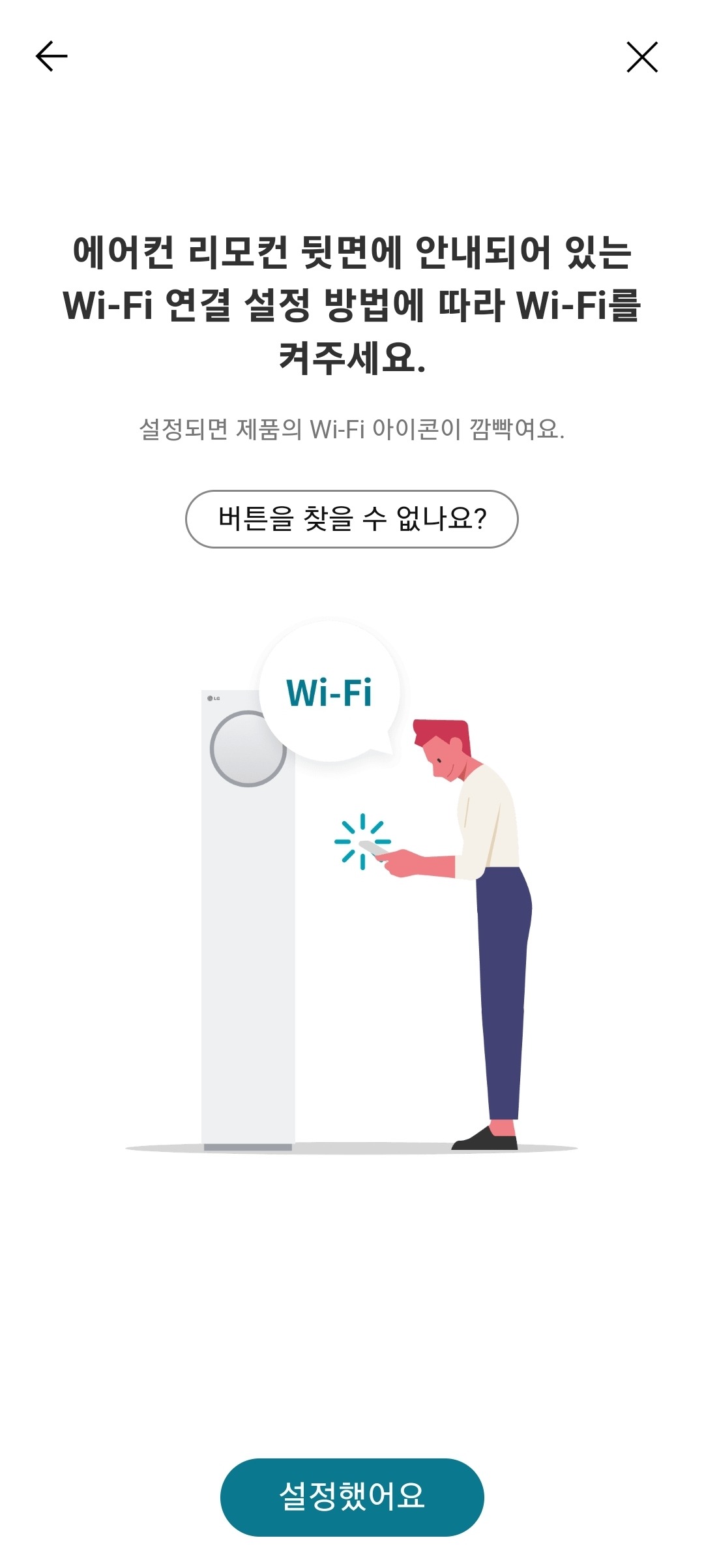 핸드폰 에어컨 연결하기