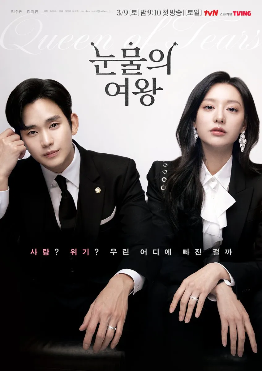 넷플릭스 &lt;눈물의 여왕&gt; 원작 등장인물 작가 제작진 인물관계도 1화 솔직 후기