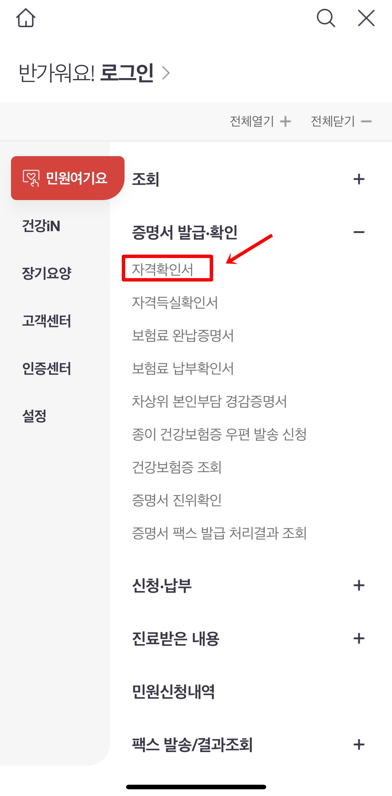 하단에 있는 전체 메뉴를 클릭 후 증명서 발급확인 의 자격확인서를 클릭합니다.