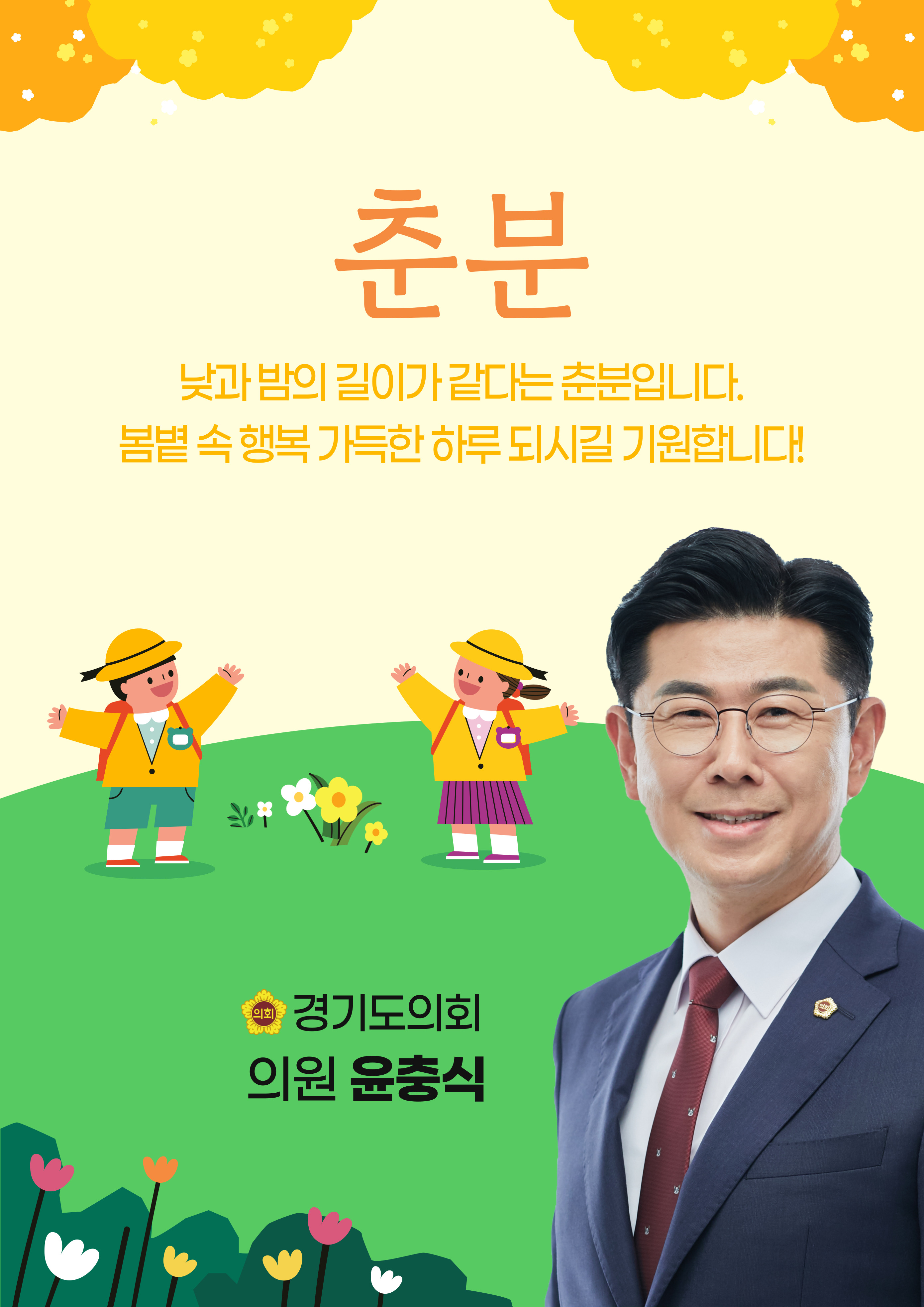  춘분