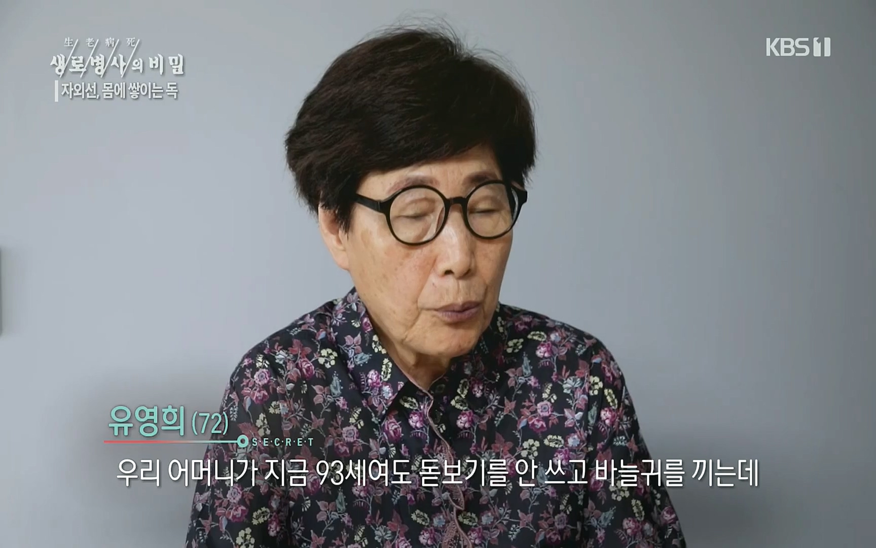 생로병사의 비밀.E824.220629p.H264-F1RST.mp4_20220630_205914.041.jpg