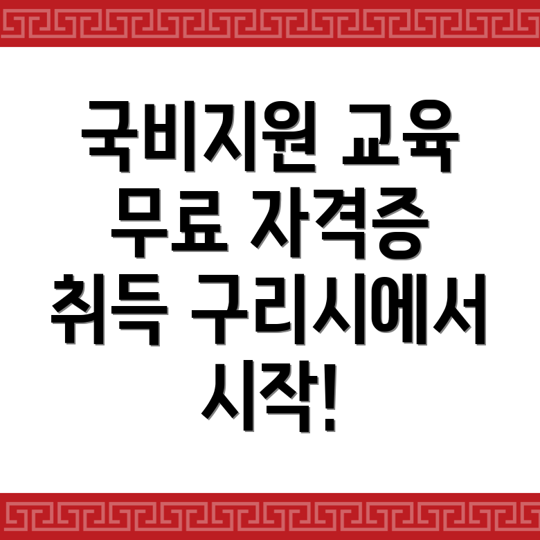 국비지원 무료교육
