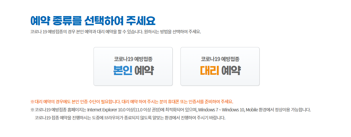  얀센 백신 예약 후기 (예약 사이트, 예약 방법, 접종 대상자)