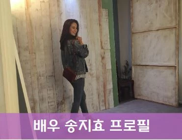  송지효 나이 소속사 프로필 욕지해운 천영창 관계
