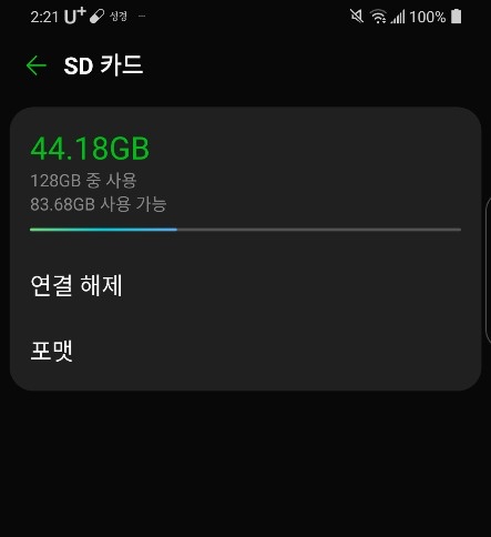  마이크로SD카드 포맷 방법(Lg G8)