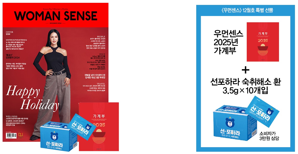 우먼센스B형-2024년-12월호