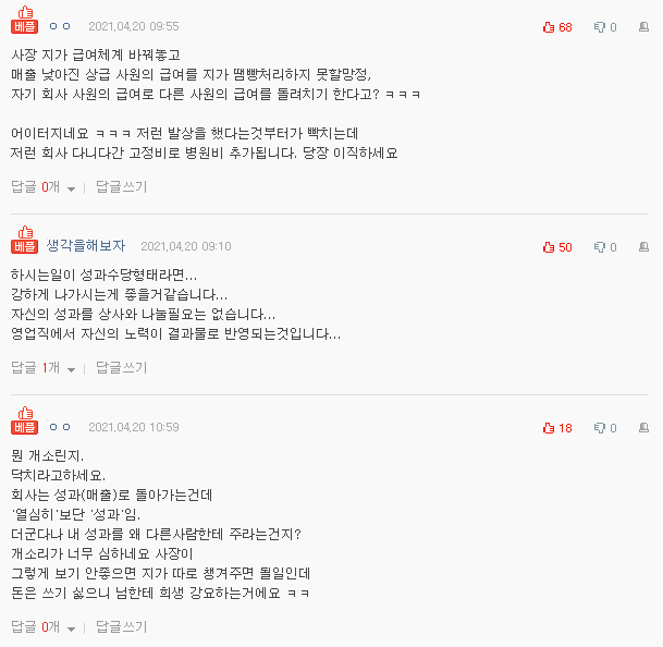  네이트판 레전드 - 실적 나눠주라는 회사 퇴사해야 할까요?